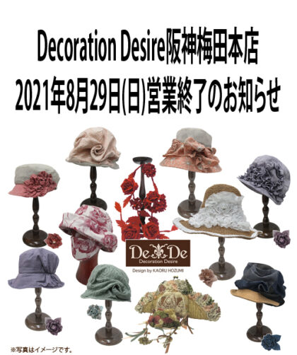 Decoration Desire阪神梅田本店 2021/8/29営業終了