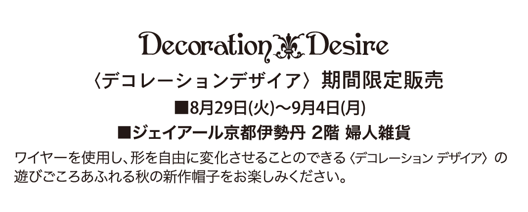 京都伊勢丹POP UP/DecorationDesire