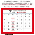 7月アトリエ案内/DecorationDesire