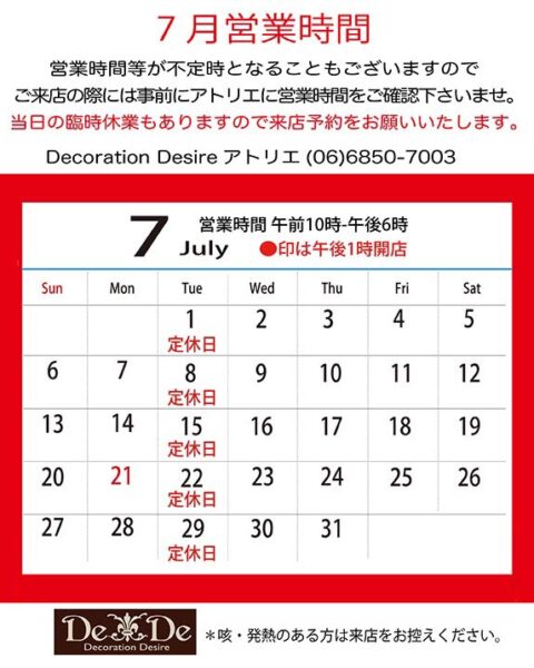 7月アトリエ案内/DecorationDesire