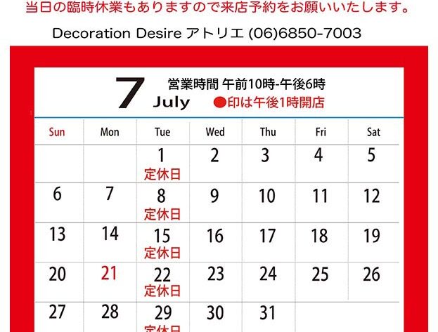 7月アトリエ案内/DecorationDesire
