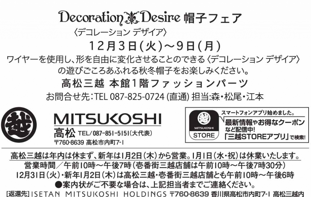 高松三越/2019AW/Decoration Desire